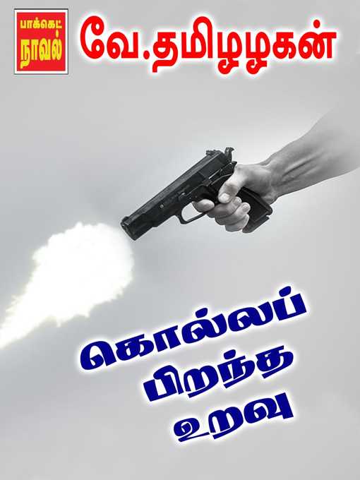 Title details for Kolla Pirantha Uravu by V.Thamilzhagan - Available